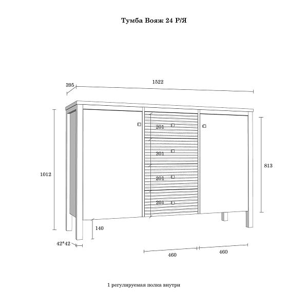 (1.4.1) Тумба "Вояж" 24 Р/Я от интернет-магазина СиВер