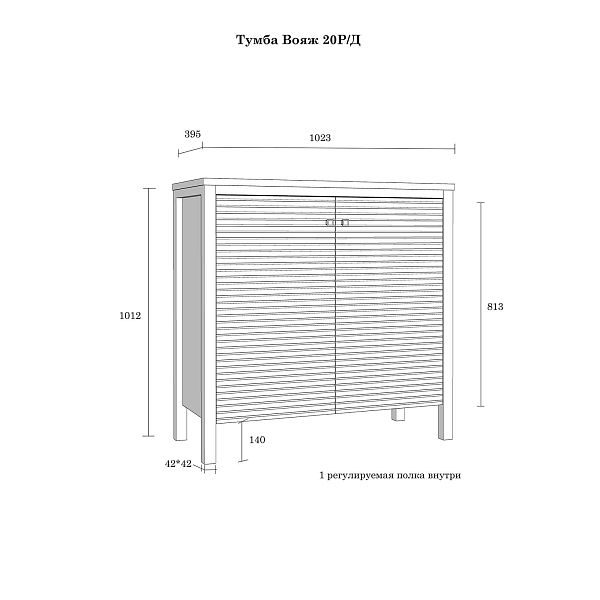 (1.3.2) Тумба "Вояж" 20 Р/Д от интернет-магазина СиВер