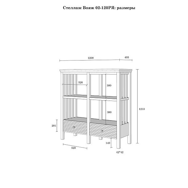(1.6.1) Стеллаж «Вояж» 02-120 РЯ от интернет-магазина мебели из массива сосны
