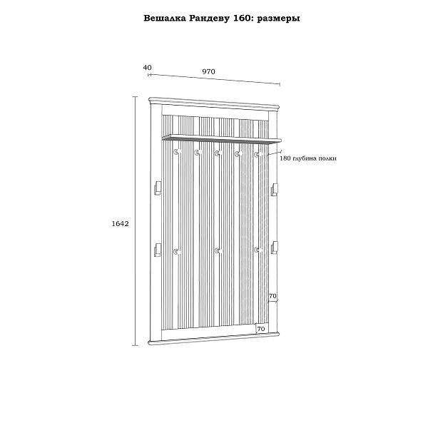 Фото Вешалка настенная коллекция Рандеву - размеры 970х1642х40 (+180 полка) мм, цвет белый лак-антик 24, серый 7042-антик 24, от интернет-магазина СиВер