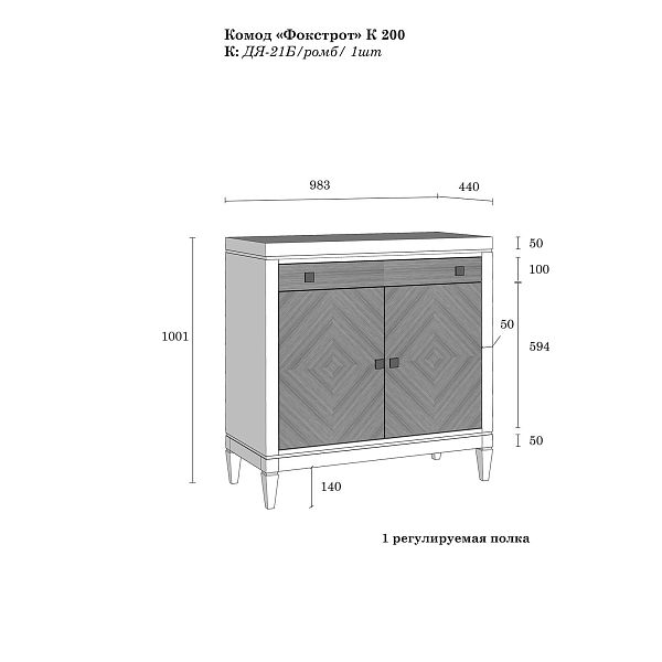 (3.2.5) Комод Фокстрот 221B ромб (дуб натуральный/бетон) от интернет-магазина СиВер