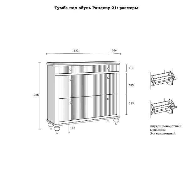 Фото тумба под обувь «Рандеву» 21, цвет белый лак/антик 24, серый 7042/антик 24, размер 1132x1036x384 из массива сосны в интернет-магазине СиВер