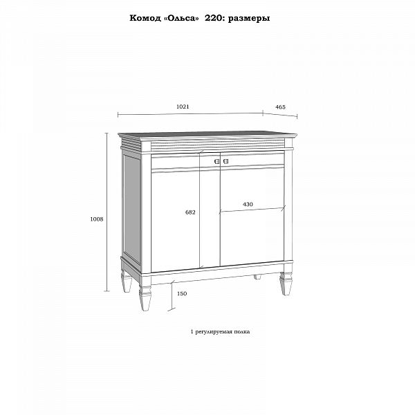 (1.1.2) Комод Ольса 220 от интернет-магазина СиВер