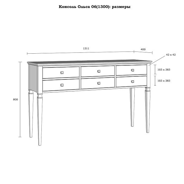 (5.2.3) Консоль "Ольса" 06 (1300) от интернет-магазина СиВер