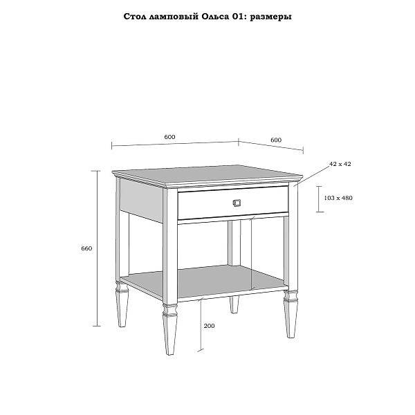 (1.2.8) Тумба "Ольса" 01 от интернет-магазина СиВер