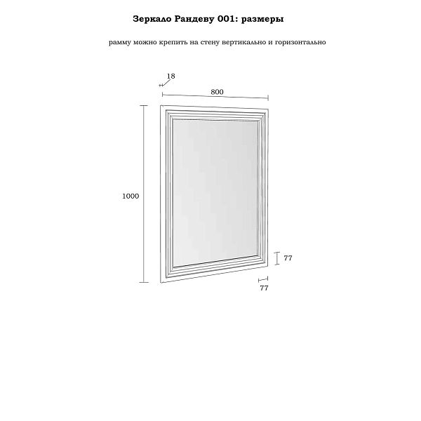 Изображение Фото зеркало в раме коллекции Рандеву в спальню, коридор, прихожую или гостиную из МДФ размеры 800x1000x18 цвет белый лак, серый 7042