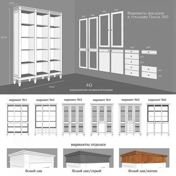 Фото пример широкий стеллаж с квадратными полками из массива сосны в гостиную в стиле лофт или скандинавский коллекция «Ольса» белый лак, белый лак/антик 24, серый 7042, серый 7042/антик 24, светлый, дерево размеры 143х202х38 в интернет-магазине СиВер