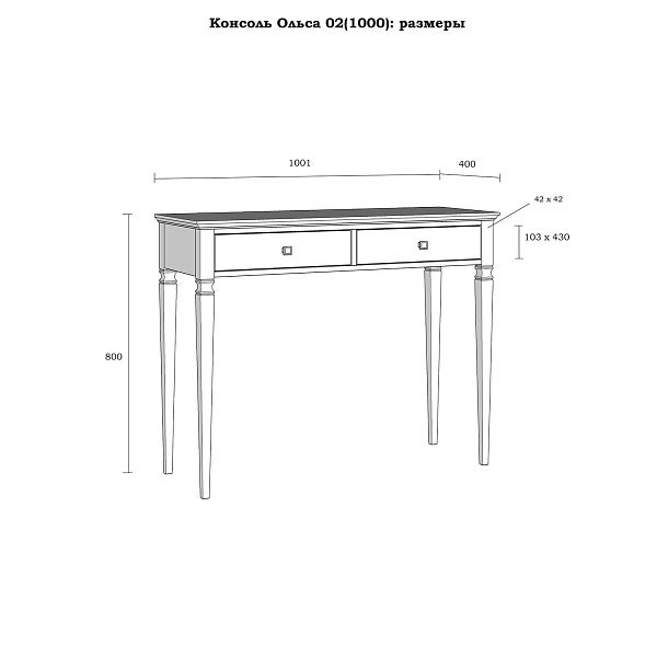 (5.2.2) Консоль "Ольса" 02 (1000) от интернет-магазина СиВер