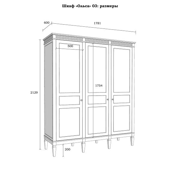 Изображение каталог шкаф для одежды на ножках в гостиную или в спальню из массива сосны "Ольса" 03 (белый лак/антик 24) трехдверный, размеры 1781x2129x600 в стиле кантри в интернет-магазине СиВер